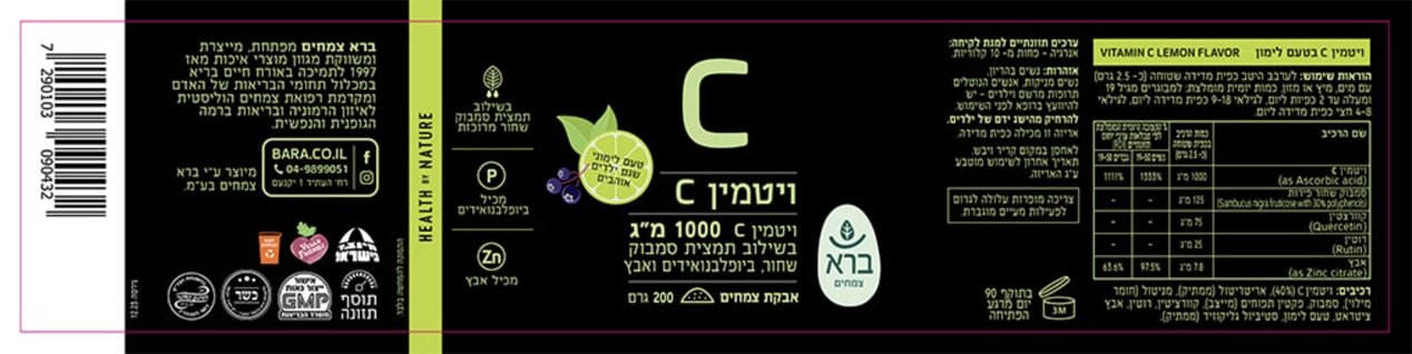 ויטמין C (אבקה) Vitamin – תמונה 2