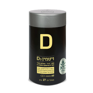 ויטמין D (כמוסות) Vitamin