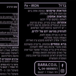 Alternative view of ברזל (כמוסות) IRON
