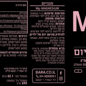 Alternative view of מגנזיום (כמוסות) Magnesium